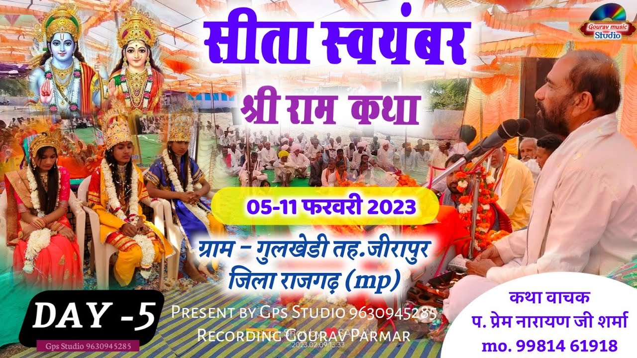 DAY- 5 (सीता स्वयंवर) श्री राम कथा गुलखेड़ी प्रेम गुरु जी भ्याना।प्रेम गुरु जी कथा भाग- 2।Gps studio