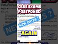 CBSE EXAMS POSTPONED | cbse latest news | cbse latest notification