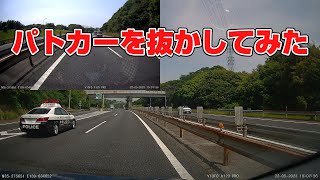 パトカー抜いたら捕まる？