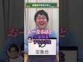 【空集合】アキネイター #QuizKnockと学ぼう #Shorts