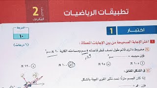 مراجعة شهر نوفمبر رياضيات علمى 