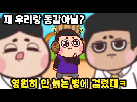 영원히 5살에 갇혀버린 남자
