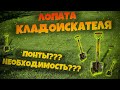 ЛОПАТА КЛАДОИСКАТЕЛЯ, какую лопату взять на коп / Treasure hunter shovel