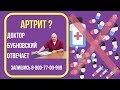 Лечение артрита суставов без таблеток и без операций! Как лечить артрит? Упражнения при артрите