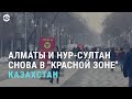 В Казахстане – рост заболеваемости COVID-19 | АЗИЯ | 10.03.21