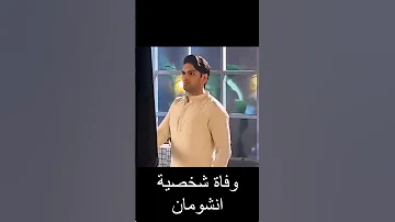 وفاة أنشومان تهز الأحداث لحظة صادمة للجميع مسلسل دراما هندية مسلسل أمنية وإن تحققت هندي 