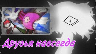 🇷🇺🇺🇲Реакция Gacha Life на Song //Kinito Pet// "Друзья Навсегда" (GYHER)