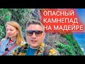 9 день на Мадейре. Красивый пляж. Очень опасные ⚠️ камнепады. Мукбанг влог из путешествия по Мадейре