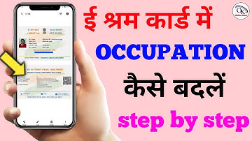 ई श्रम कार्ड में Occupation कैसे बदलें || How to change occupation in e shram card || #eshramcard