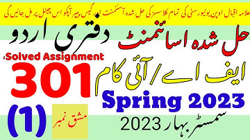 AIOU Code 301 Solved Assignment No. 1 Spring 2023 || Subject: Daftri Urdu || Level: FA/I.Com