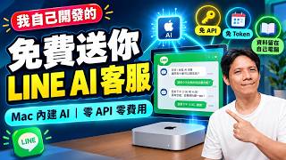 I Made Free Software! Use Built-in Mac AI to Create a LINE AI Customer Service Bot – Zero API, Ze... screenshot 3