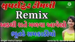 bhutade samkadiyo timli song mehul bariya