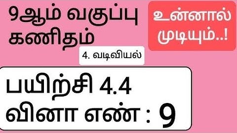 9th Maths Tamil Medium Chapter 4 Exercise 4.4 Sum 9