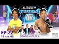 SUPER 10 | ซูเปอร์เท็น Season 4 | EP.22 | 18 ก.ค. 63 Full EP