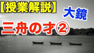 授業解説 三舟の才 Youtube 授業解説 三舟の才 Youtube