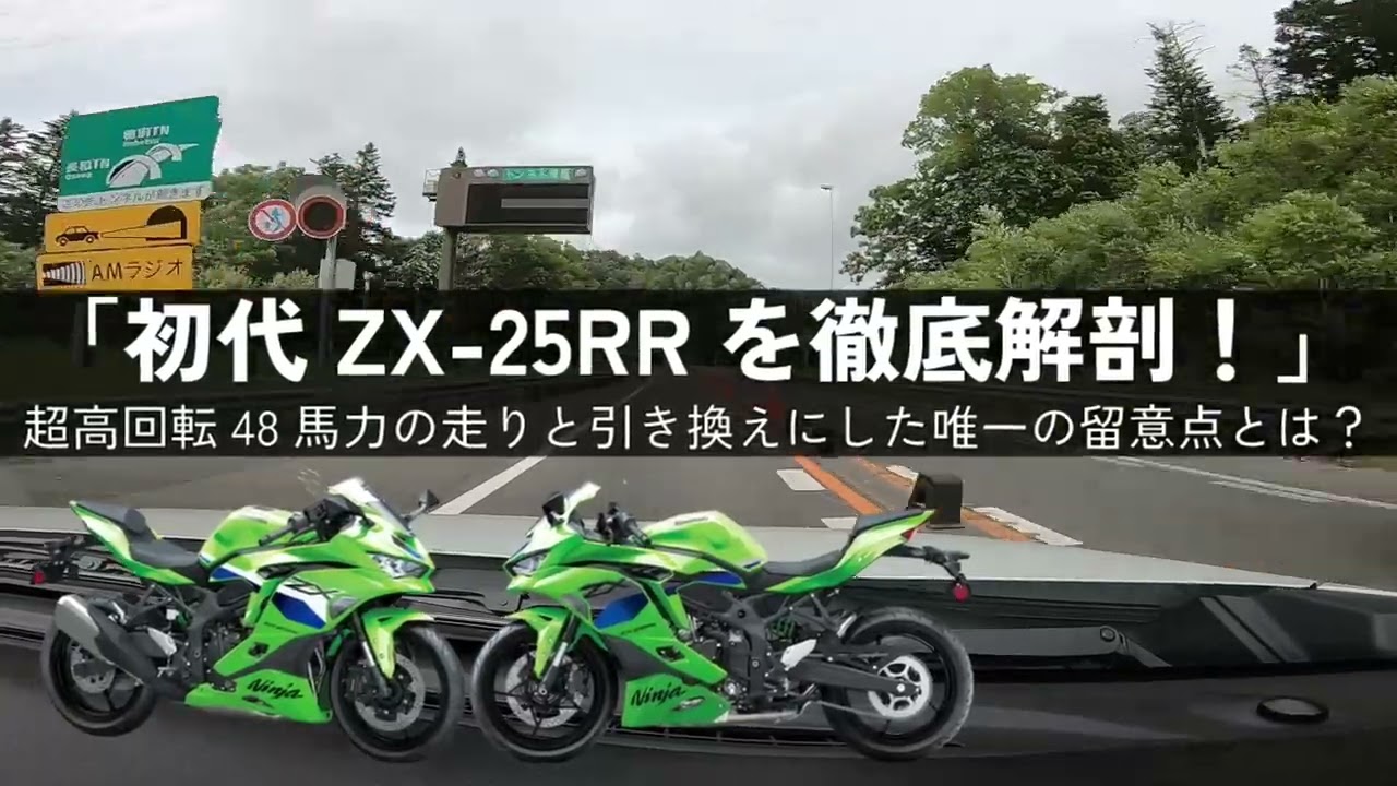 A Thorough Analysis of the First-Generation Kawasaki Ninja ZX-25RR