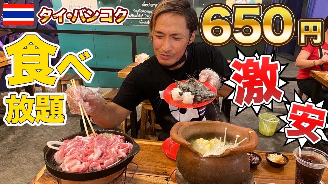 タイ・バンコクの激安650円 時間無制限 焼肉食べ放題が神コスパすぎた！！