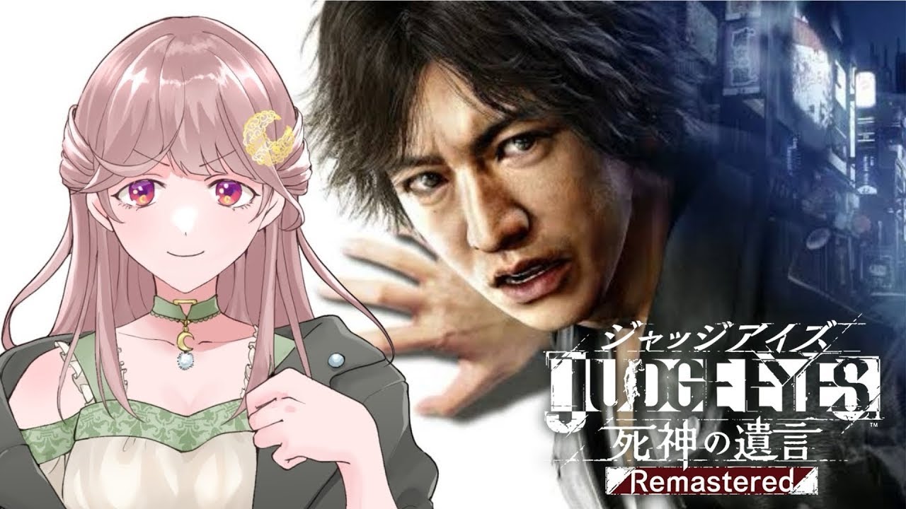 JUDGE EYES:死神の遺言 】 【 #vtuber #今日のあめ模様 】 #20 - YouTube