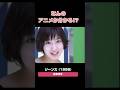 これなんのアニメか分かりますか?🤭ちなみにジーンズとはボトムスの話ではなく、胸が「ジーン」とするの複数形なんですよ。広末涼子 - ジーンズ(1998) #懐メロ #jpop #平成ソング