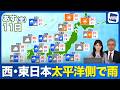 【天気解説】秋雨前線の再北上により東海や関東で強雨のおそれ(明日11日(金)の天気)