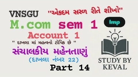Mcom sem 1 account 1 સંચાલકીય મહેનતાણું દાખલા નંબર 22 part 14 Chaper 1 vnsgu #mcom #vnsgu #commerce