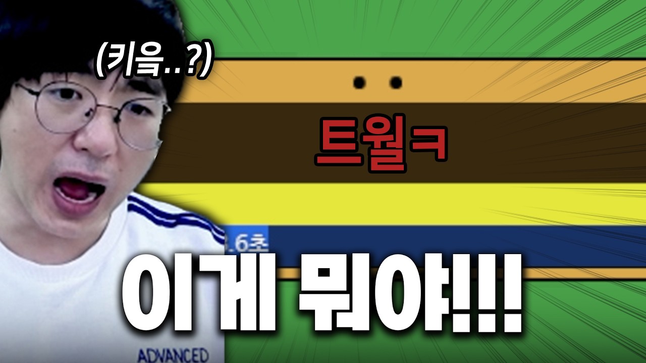 [케인] 끄투 처음보는 고인물 패턴