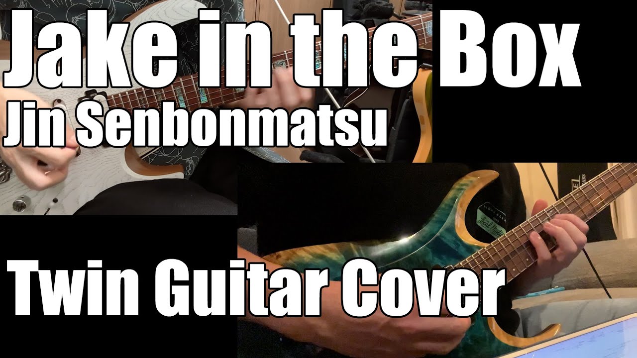 【おでん&りょ～】Jake in the Box / 千本松仁 【Twin Guitar Cover】