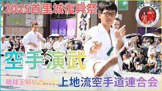 #2025 #Shuri Castle Reconstruction Festival #Ryukyu Dynasty Picture Scroll Procession #Uechi-ryu ... screenshot 4