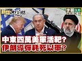 川普與美國債務問題