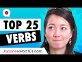 Learn the Top 25 Must-Know Japanese Verbs