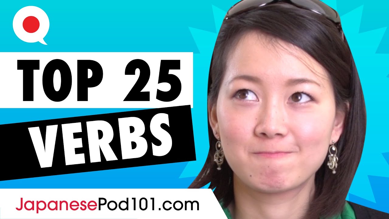 Learn the Top 25 Must-Know Japanese Verbs! - YouTube