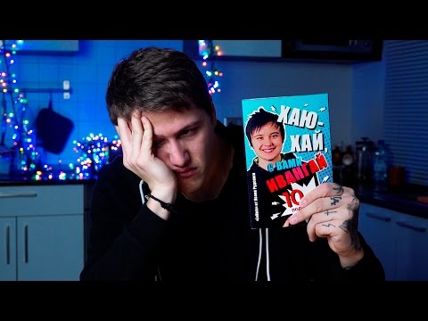 ЧИТАЮ КНИГУ ИВАНГАЯ И СОБОЛЕВА (Ивангай, Rakamakafo)