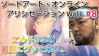 ソードアート・オンライン アリシゼーション War of Underworld 同時視聴