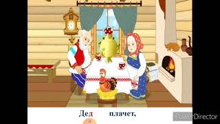 Что мы узнали 1 класс русский язык Урок 49 Курочка Ряба Изучаем русский язык как иностранный