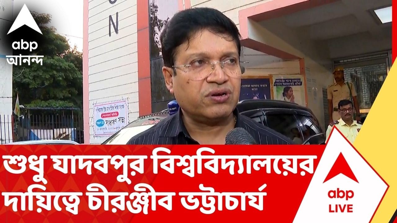 WBBHSE :পরীক্ষা শেষ হতেই সরিয়ে দেওয়া হল উচ্চ মাধ্যমিক শিক্ষা সংসদের সভাপতি চীরঞ্জীব ভট্টাচার্যকে