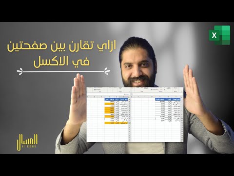 فيديو: كيف تقارن قيم الخريطة؟