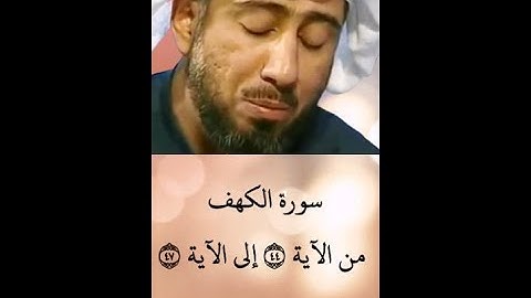 الشيخ نعمة الحسان - سورة الكهف - من الآية 44 إلى الآية 47