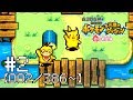 【実況】全386匹と友達になるポケモン不思議のダンジョン(赤) #2【002/386~】