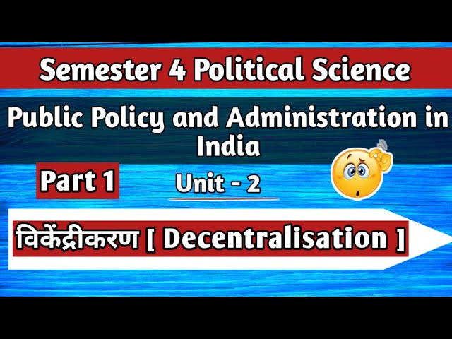 Public Policy and Administration in india || vikendrikaran विकेंद्रीकरण Decentralization