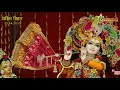 Saaj Mat Shyam Nazar Lag Jaygi | Alka Goyal || Aaradhya || Mp3 Song