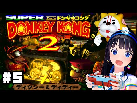 【まだ夏休み】スーパードンキーコング２！ずっとやるぞー！Donkey Kong Country 2: Diddy's Kong Quest【#葵の生放送 】