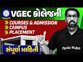 VGEC કોલેજની સંપૂર્ણ માહિતી | All About VGEC College | Best Engg College In Gujarat #VGEC