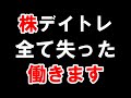 【株式投資】株で「1800万円」無くなりました。
