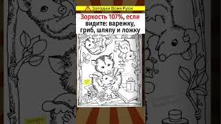 Тест На Внимательность  #Тестнавнимательность