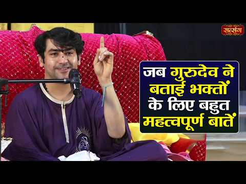 जब गुरुदेव ने बताई भक्तों के लिए बहुत महत्वपूर्ण बातें | बागेश्वर धाम सरकार दिव्य दरबार
