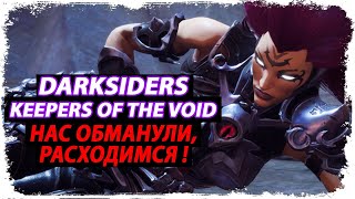 DLC убившее сюжет - Keepers of the Void /Мнение о DLC для Darksiders III/