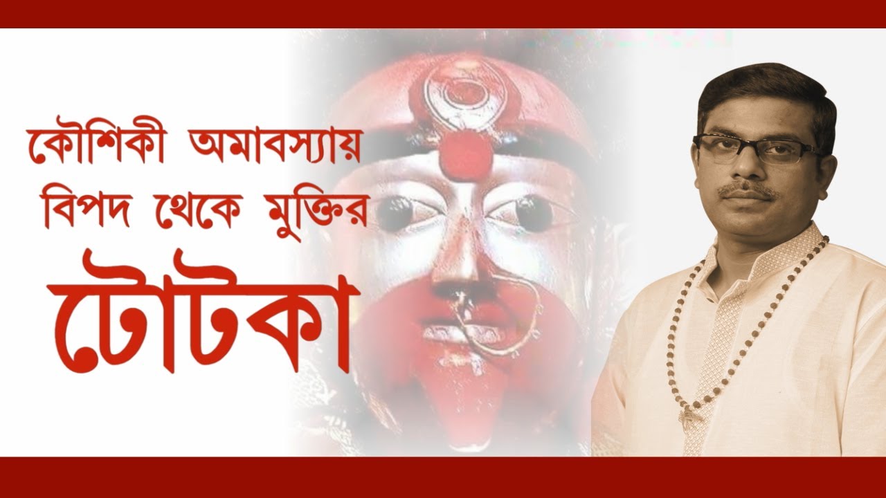 Kaushiki Amavasya kaushiki-amavasya