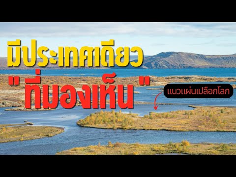 วีดีโอ: จะเกิดอะไรขึ้นเมื่อแผ่นเปลือกโลกสองแผ่นมาบรรจบกันแบบทดสอบ?