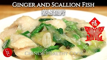 Ginger and Scallion Fish, why is fish a must-have for Chinese New Year |姜葱鱼片