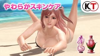 やわらかスキンケア　好評配信中『DEAD OR ALIVE Xtreme 3』